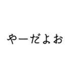 甲州弁！シンプル！文字のみ！（個別スタンプ：8）