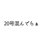 甲州弁！シンプル！文字のみ！（個別スタンプ：11）