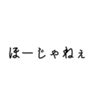 甲州弁！シンプル！文字のみ！（個別スタンプ：19）