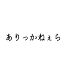 甲州弁！シンプル！文字のみ！（個別スタンプ：21）