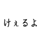 甲州弁！シンプル！文字のみ！（個別スタンプ：25）