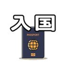 旅で使えるスタンプvol.1（個別スタンプ：5）