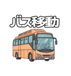 旅で使えるスタンプvol.1（個別スタンプ：15）