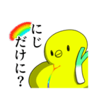 にじひよこスタンプ（個別スタンプ：2）