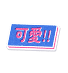 きらめくY2K推し活プリクラシール（個別スタンプ：4）