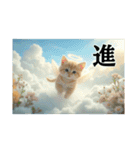 Fantastic world【心に響く漢字 猫】（個別スタンプ：6）