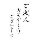 【修正】成人式 2024年 三好一族（個別スタンプ：6）