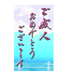 【修正】成人式 2024年 三好一族（個別スタンプ：10）