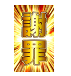 BIG黄金の1年中使える挨拶や返答（個別スタンプ：18）