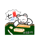しろくまーじゃんスタンプ（個別スタンプ：8）