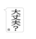 ●でか文字●母専用ふきだし日常スタンプ（個別スタンプ：20）