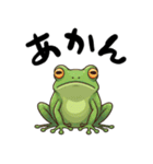 関西弁カエル（個別スタンプ：1）