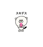 きゅんな猫（個別スタンプ：4）