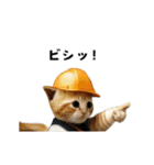 動く！工事現場猫（個別スタンプ：2）