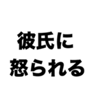 あっ私彼氏いるんで（個別スタンプ：4）