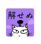 猫武将の武士語スタンプ（個別スタンプ：11）