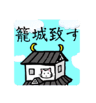 猫武将の武士語スタンプ（個別スタンプ：21）