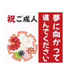 【祝】成人の日【おめでとう】（個別スタンプ：5）