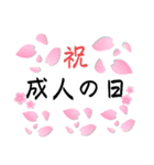 成人の日スタンプ（個別スタンプ：1）