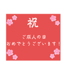 成人の日スタンプ（個別スタンプ：2）
