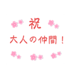 成人の日スタンプ（個別スタンプ：14）