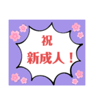 成人の日スタンプ（個別スタンプ：15）