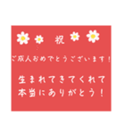 成人の日スタンプ（個別スタンプ：20）