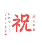 成人の日スタンプ（個別スタンプ：23）