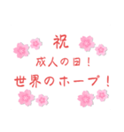 成人の日スタンプ（個別スタンプ：24）
