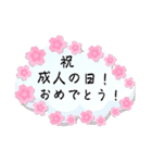 成人の日スタンプ（個別スタンプ：31）