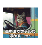 車中泊ねこ（個別スタンプ：27）