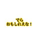 名古屋弁の日常会話LINEスタンプ（個別スタンプ：18）