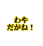 名古屋弁の日常会話LINEスタンプ（個別スタンプ：19）