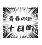 十日町生活v2（個別スタンプ：22）