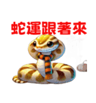 蛇年の幸運が来る（個別スタンプ：1）