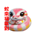蛇年の幸運が来る（個別スタンプ：5）