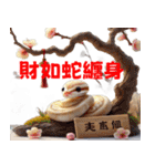 蛇年の幸運が来る（個別スタンプ：9）