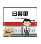 東京 日暮里・舎人の駅名 シンプル敬語（個別スタンプ：1）