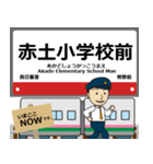 東京 日暮里・舎人の駅名 シンプル敬語（個別スタンプ：3）