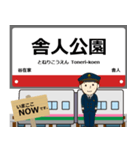 東京 日暮里・舎人の駅名 シンプル敬語（個別スタンプ：11）