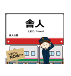 東京 日暮里・舎人の駅名 シンプル敬語（個別スタンプ：12）