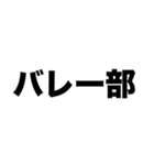 部活どうするの？（個別スタンプ：7）