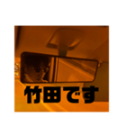 竹田とドライブ（個別スタンプ：15）