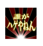 背景が動く！光るデカ文字2「関西弁」（個別スタンプ：18）