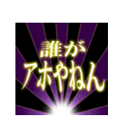 背景が動く！光るデカ文字2「関西弁」（個別スタンプ：23）