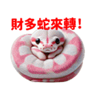 蛇年の大繁盛（個別スタンプ：3）