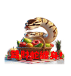 蛇年の大繁盛（個別スタンプ：10）