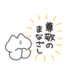 全肯定するねこ（個別スタンプ：24）