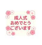 成人式、成人の日、つめあわせ（個別スタンプ：3）