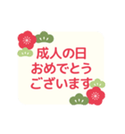 成人式、成人の日、つめあわせ（個別スタンプ：4）